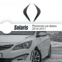 Реснички на фары для Hyundai Solaris FL